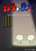 Neko to Mata: A thorough evaluation of the charming characters and depth of the story