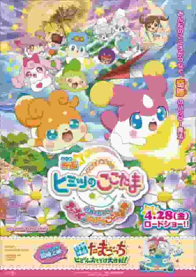 A review of the moving and miraculous film "Kamisama Minarai Himitsu no Cocotama": A thrilling adventure with Tepple