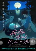 Review of "Lu Over the Wall": A moving story and beautiful music