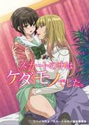 The appeal and evaluation of "There was a beast in her skirt": A deep review