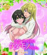 There was a beast under her skirt. Detailed review and evaluation of the complete version for adults