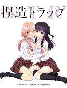 Real reviews and impressions of Netsuzou Trap -NTR-