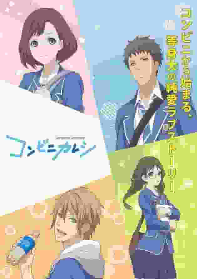 Convenience Store Boyfriend: What is the appeal of this youth romantic comedy that depicts everyday love?
