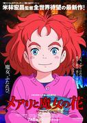 Mary and the Witch's Flower: A thorough review of beautiful visuals and a moving story