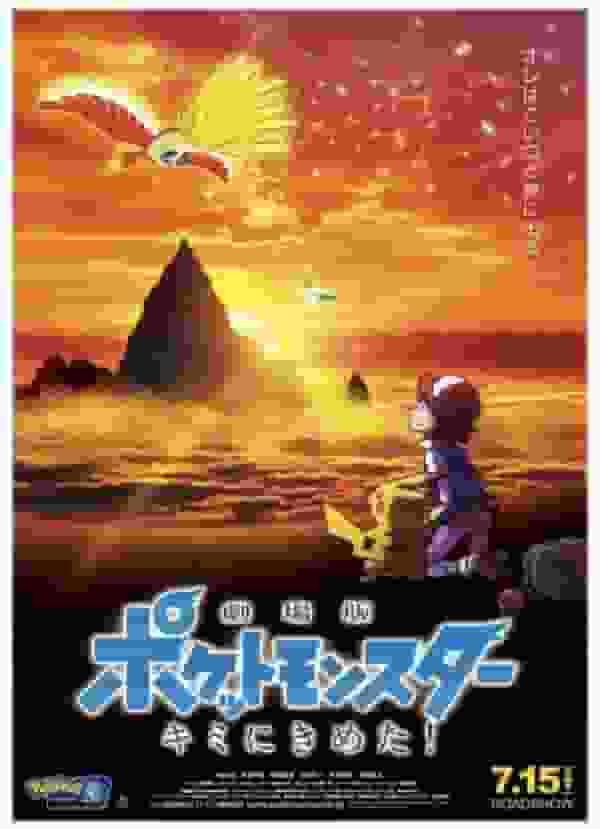 A thorough analysis of the excitement and appeal of the movie "Pokémon: I Choose You!"