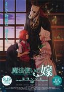Review of "The Ancient Magus' Bride: The Boy Who Waits for the Stars Part 2": Exploring the moving ending and profound themes