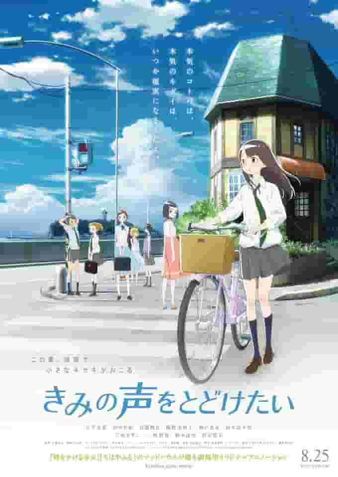 The emotion and reviews of "I Want to Hear Your Voice": A thorough explanation of the appeal of the anime