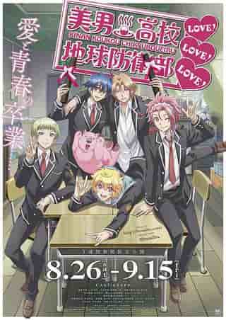 Cute High Earth Defense Club LOVE! LOVE! LOVE! - A thorough analysis of the appeal and emotion of the movie