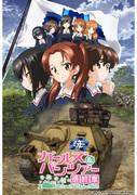 A thorough review of the first episode of Girls & Panzer: The Final Chapter! The culmination of the Girls & Panzer series