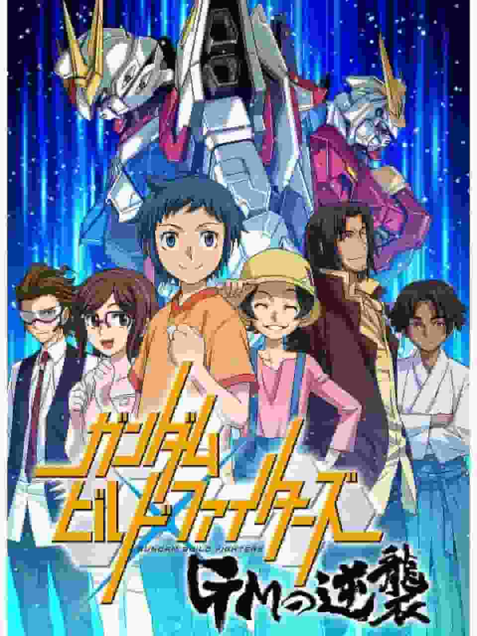 The new appeal of Gundam Build Fighters! A thorough evaluation of GM's Counterattack