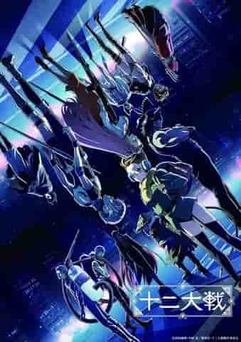 Juuni Taisen review: The appeal of epic battles and a profound story