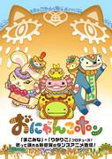 The appeal and reviews of Onyankopon: A must-see anime for cat lovers