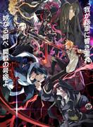 Dies irae review: A combination of epic storytelling and profound themes