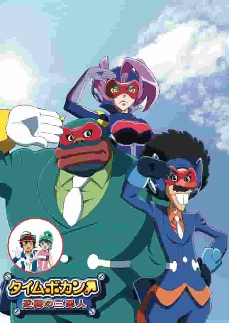 "Time Bokan: The Three Villains Strike Back" review: Will the nostalgic villains' new challenge be successful?