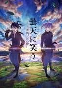 The appeal and evaluation of "Laughing Under the Clouds Gaiden: Farewell, the Cat's Oath"