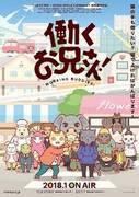 The appeal and evaluation of "Hataraku Onii-san!": A song of encouragement for working adults