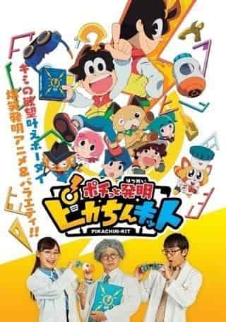The appeal and evaluation of "Pochitto Invention Pikachin Kit": Experience the fun of inventing