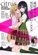 "Citrus" review: What is the appeal of this forbidden yuri love story?