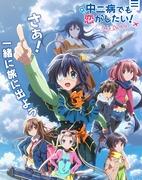 A thorough review of the film version of "Chuunibyou demo Koi ga Shitai! -Take On Me-"!