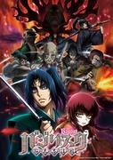 "Basilisk: The Ouka Ninja Scrolls" Review: A masterpiece anime that vividly depicts the world of ninjas