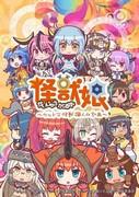 Kaiju Girls: Ultra Kaiju Humanization Project Season 2 - Its Appeal and Evaluation: A Thorough Explanation of the Activities of the New Kaiju Girls