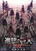Attack on Titan Season 2: Roar of Awakening - A thorough analysis of the deeply moving and surprising ending