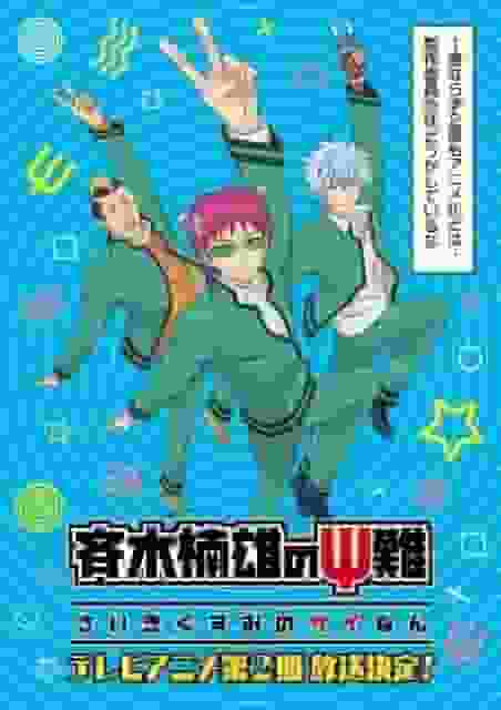The Disastrous Life of Saiki K. Season 2: A masterpiece anime that delves deeper into the daily lives of psychics