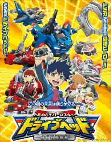 Tomica Hyper Rescue Drive Head ~Mobile Emergency Police~ The appeal and evaluation of the new series