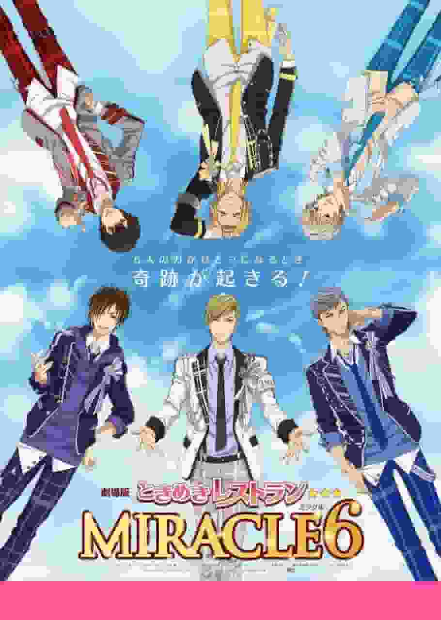 A thorough analysis of the appeal and excitement of the movie "Tokimeki Restaurant☆☆☆ MIRACLE 6"!