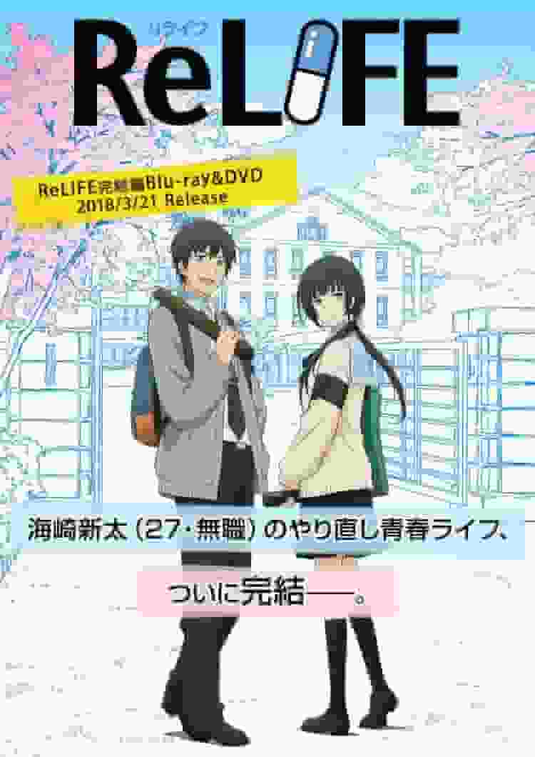 Impressions and reviews of ReLIFE: The Final Chapter: A new emotion and lesson from youth