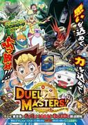 The appeal and evaluation of the 2018 version of "Duel Masters": What is the evolution of the 15th installment in the series?