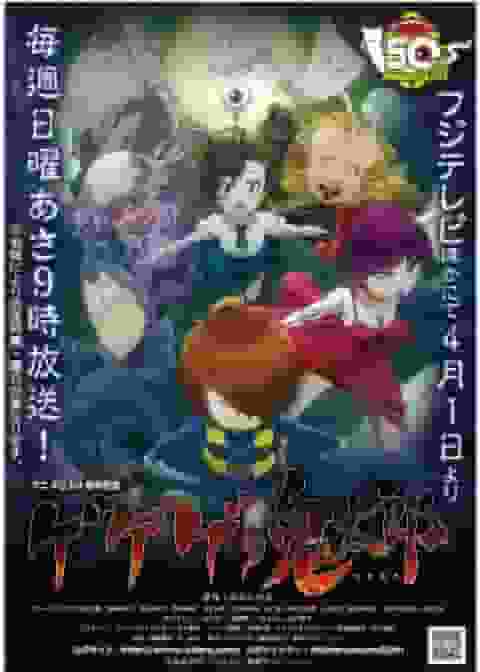 Gegege no Kitaro Season 6 Review: What's the new appeal of the 2010s?