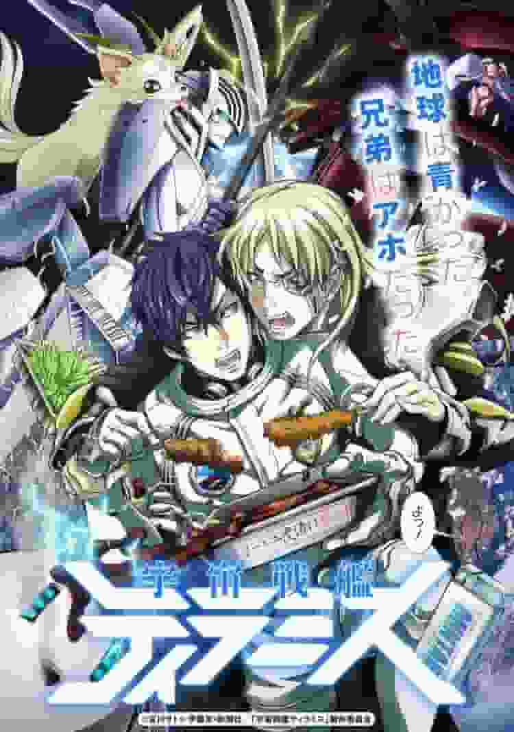 The appeal and reviews of Space Battleship Tiramisu: A space voyage of laughter and adventure