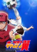 Captain Tsubasa 2018: Elementary School Edition Review and Evaluation