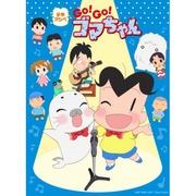 The appeal and evaluation of the third series of Shonen Ashibe GO!GO!Goma-chan: A story of new adventures and growth