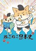 "Neko Neko Japanese History Series 3" Review: What is the appeal of the history woven by cats?