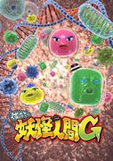 The appeal and evaluation of "Humanoid Monster Bem and We are Humanoid Monsters G": Recommendations for modern anime fans