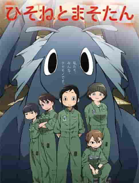 The appeal and evaluation of "Dragon Quest: Hisone and Masotan": A unique world view and in-depth character exploration