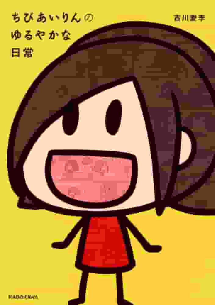 Chibi Airin's laid-back daily life - Finding the perfect balance between healing and laughter