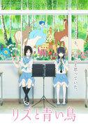 Liz and the Blue Bird: A spin-off of the Euphonium series