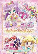 A thorough analysis of the moving live scenes and storyline from the movie "PriPara & Kiratto Pri☆Chan"!