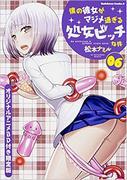 My Girlfriend is a Virgin Bitch Who is Too Serious (6) - Review and Impressions of the Limited Edition with Original Anime Blu-ray
