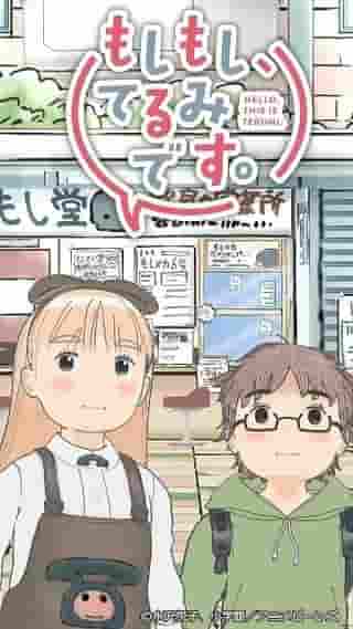 The appeal and reviews of "Hello, I'm Terumi": A moving story and deep characters