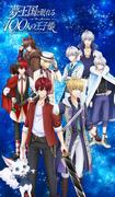 The Kingdom of Dreams and the 100 Sleeping Princes: The appeal and reviews of the TV anime series