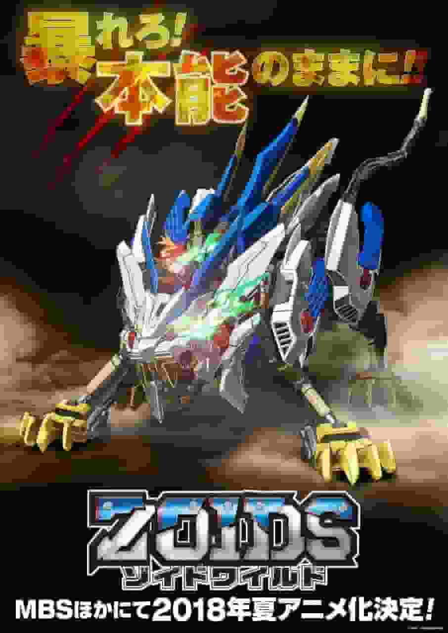 The appeal and reviews of "Zoids Wild": Exploring the depth of the action and story