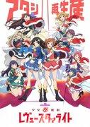 Shoujo☆Kageki Revue Starlight - A review of moving performances and brilliant talent