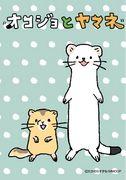 The Ermine and the Dormouse: A thorough review of the fascinating characters and depth of the story