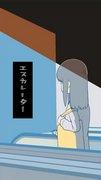 Escalator: The appeal and evaluation of anime depicting everyday scenes