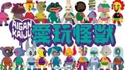 "Pet Monsters" review: A world of charming monsters and fun adventures