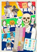 The appeal and reviews of "Skeleton Bookstore Clerk Honda-san": A fusion of solid story and humor
